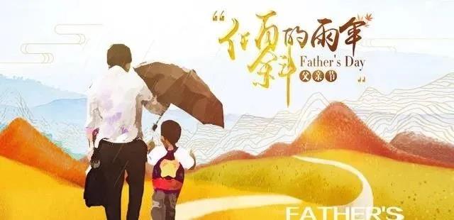 父親節的祝福語大全