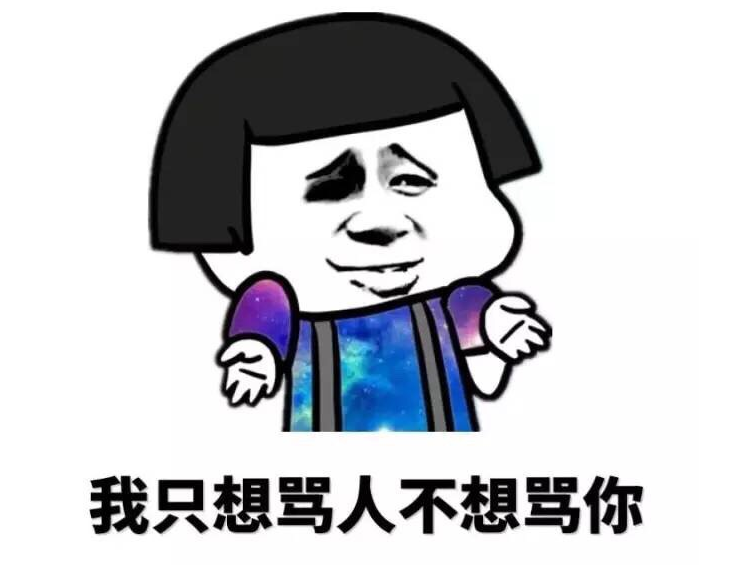 罵人不帶臟字情商高的人發的說說