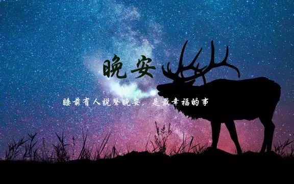 晚上發朋友圈的圖片