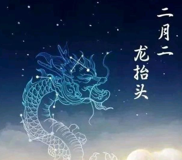 二月二龍抬頭祝福語 二月二龍抬頭祝福語