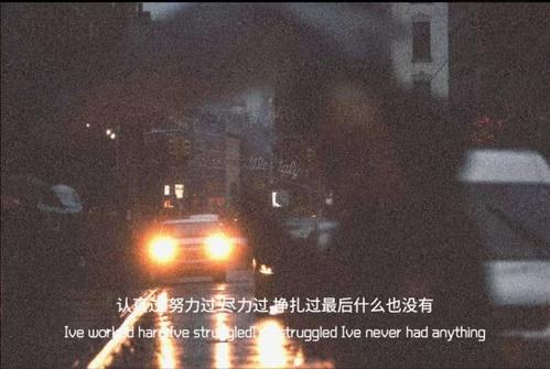 深夜扎心短句 深夜扎心短句