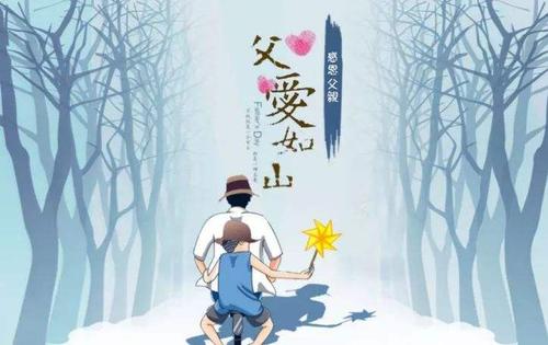 父親節說說帶圖片大全