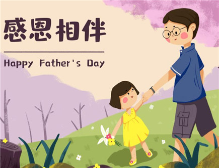 父親節說說心里話大全