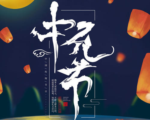 中元節祝福語送朋友圈