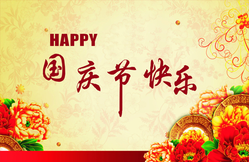 國慶節朋友圈的說說