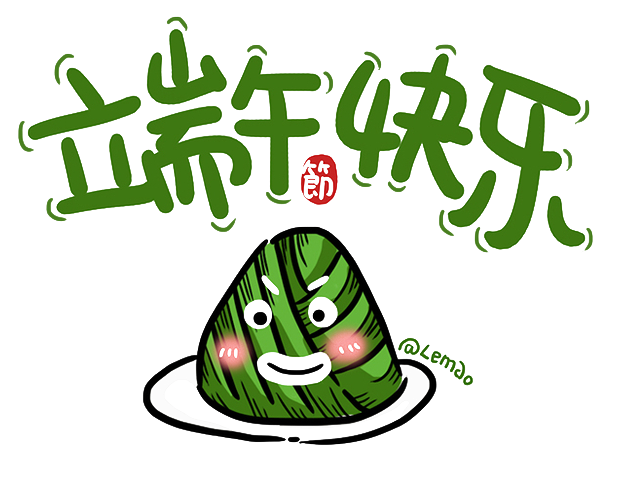 端午節寫一句話