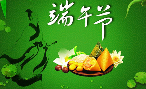 端午節的美好祝愿