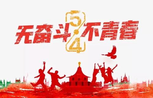 五四青年節的名言