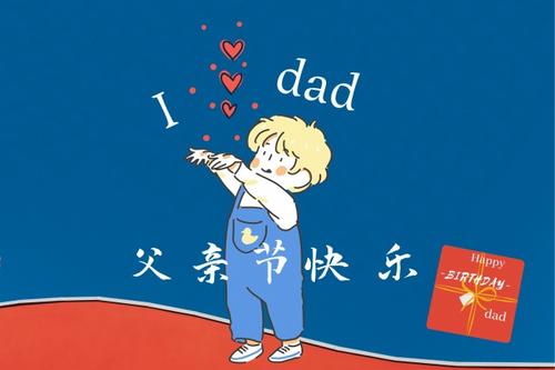 父親節寫給爸爸的話感人