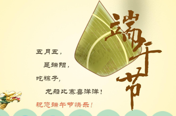 端午節祝福語 簡潔大氣