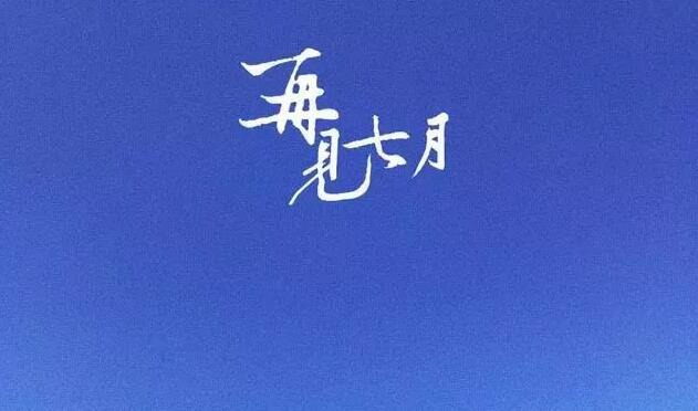 正能量滿滿的八月你好說說早安心語 2022再見七月你好八月的說說集錦 正能量滿滿的八月你好說說早安心語 2022再見七月你好八月的說說集錦