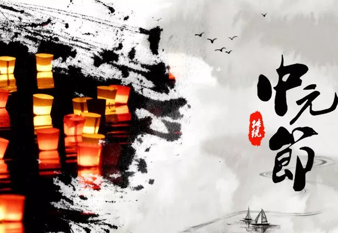 中元節的祝福短信 中元節的搞怪祝福語句子