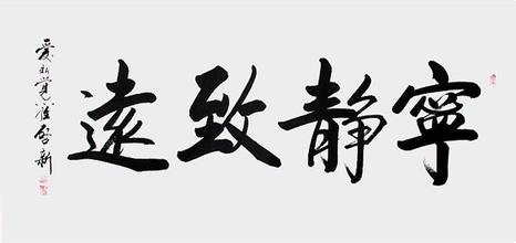 修身養性的句子，值得一讀的人生哲理語句