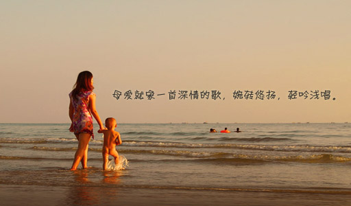 關于母愛的句子 母愛的名言